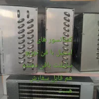 کندانسور استیل پیرکس مسی گلابگیر