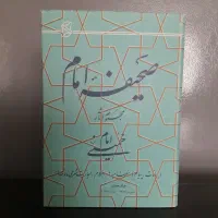 صحیفه امام