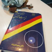 دیکشنری تخصصی زیست