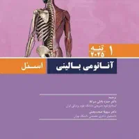 بسته آناتومی اسنل
