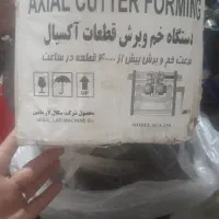دستگاه خم و برش قطعات آکسیال