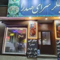 سالن کار