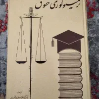 کتاب حقوق