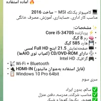 کامپیوتر رو میزی msi