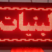 تابلو روان ۳۸ در ۷۰ دوطرفه