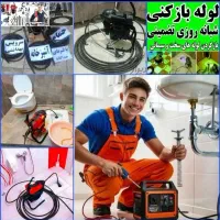 لوله بازکنی گوهردشت جهانشهر باغستان شاهین ویلا قلم