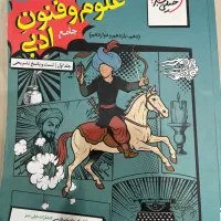 کتاب تست علوم و فنون