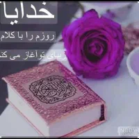 ختم قرآن