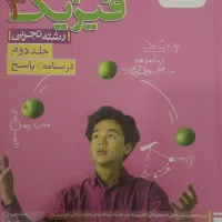 فروش کتاب تست تجربی