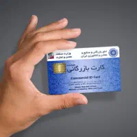 کارت بازرگانی صادرات و واردات