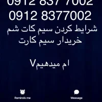 سیم کارت کد هشت هزاری اخر/ اقساط یه ماهه بدون سود