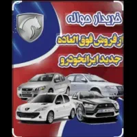خد.مات حواله ۲۰۷ دستی یا اتومات بر.میدارم