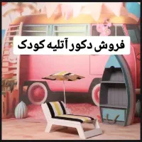 دکور آتلیه کودک