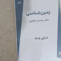 زمین شناسی تشریحی چلاجور