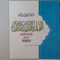 فقه استدلالی