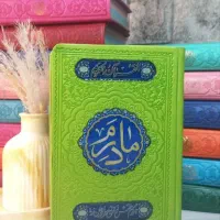 ارتباط با خدا ادعیه ،قرآن رنگی ترمو طرح مادرم،پدرم