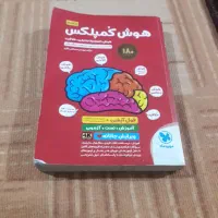 کتاب هوش