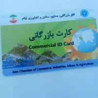 کار با کارت بازرگانی اجاره میدم