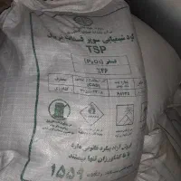 کود شیمیایی سوپر فسفات تریپل ۴۶ درصد