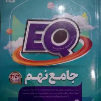 کتاب گاج جامع نهم EQ