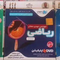 دی وی دی های ریاضی و علوم هشتم و نهم