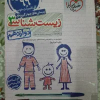 زیست دوازدهم