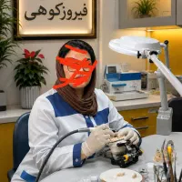 دندان مصنوعی بدون کام تحویل ۱روز
