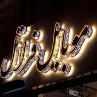 تابلو سازی رسالت.چنلیوم کامپوزیت نعون.اقساط