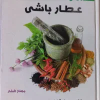 نسخه های عطار باشی