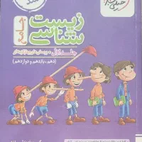 زیست شناسی جامع خیلی سبز
