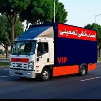 اتوبار باربری و حمل اثاثیه منزل و بسته بندی0تا 100