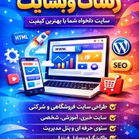 ساخت انواع سایت با بهترین قیمت