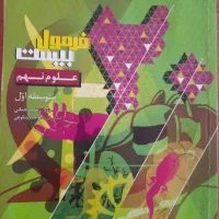 علوم فرنول بیست نهم