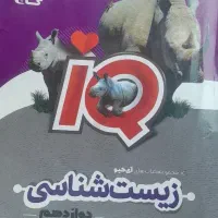 زیست دوازدهم گاج