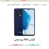 دوجی n55 pro با حافظهٔ ۲۵۶ گیگابایت