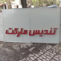 تابلو چلنیوم ال ای دی