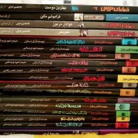 کتاب‌های آر. ال. استاین ترس و لرز