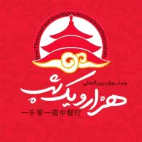 استخدام نیرو رستوران بین المللی چینی کاشان