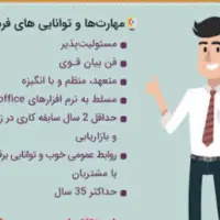 استخدام نیروی کارشناس فروش واقع در گوهردشت کرج