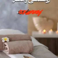 کتاب ماساژ