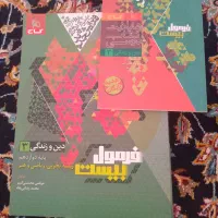 فرمول بیست دین زندگی دوازدهم ۱۴۰۳ کاملا نو