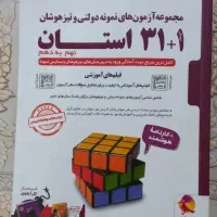 کتاب ۳۱ استان سال ۱۴۰۳