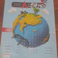 کتاب دروس طلایی پایه هشتم ۱۳۹۸