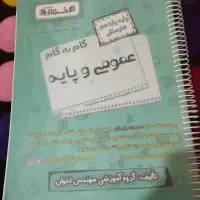 کتاب گام به گام یازدهم