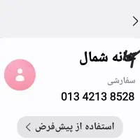 خط ثابت