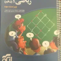 ریاضی دهم تست نشر الگو