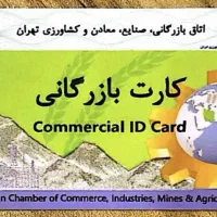کارت بازرگانی ۷ روزه / افزایش سقف