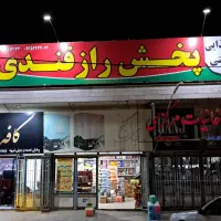 پخش رازقندی اولین پخش با توزیع کالابرگ
