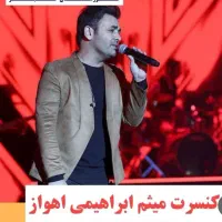 بلیط میثم ابراهمی