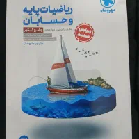 حسابان جامع کنکور مهروماه